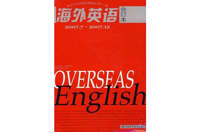 海外英語2007年下半年合訂本