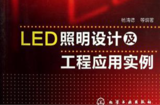 LED照明設計及工程套用實例