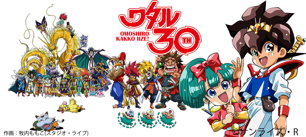 《魔神英雄傳》30周年