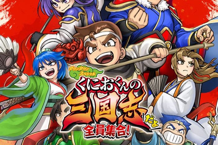 熱血三國志(日本遊戲發行商 Arc System Works 出品)