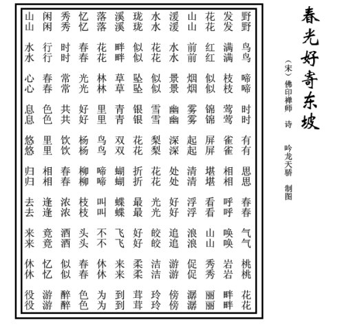 疊字詩