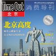 timeout北京