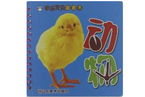 快樂寶貝圈圈書：動物