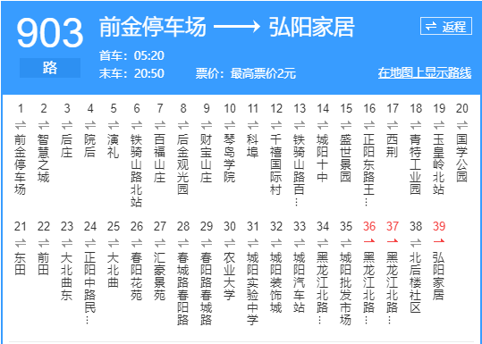 青島公交903路