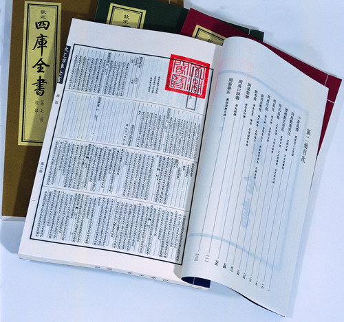 《四庫全書》