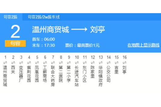 鎮江公交句容2路