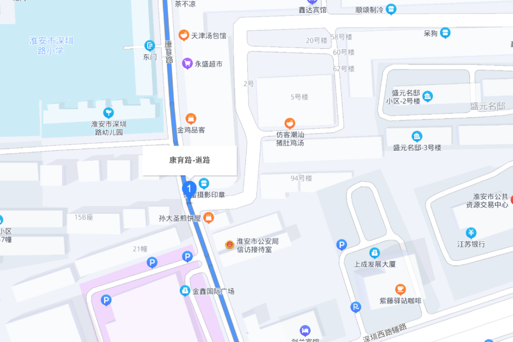 康育路