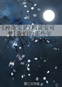 [神奇寶貝/精靈寶可夢]我們的那些年