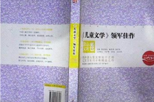 《兒童文學》典藏書庫：兒童文學領軍佳作