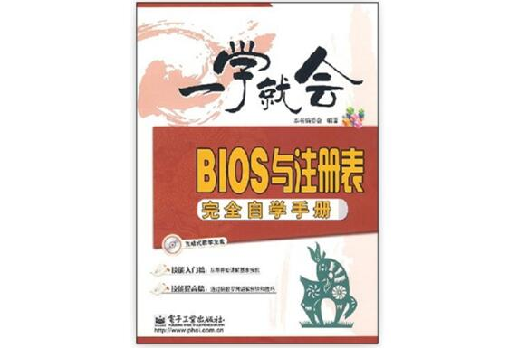 BIOS與註冊表完全自學手冊