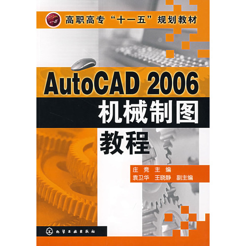 AutoCAD 2006機械製圖教程