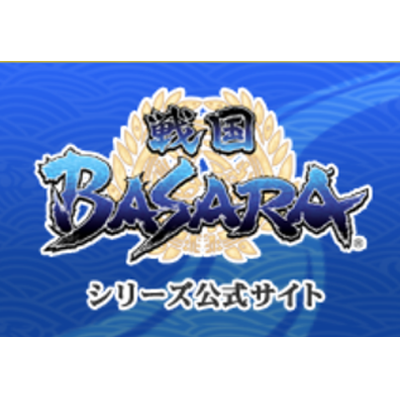 basara(日本Capcom公司製作遊戲)