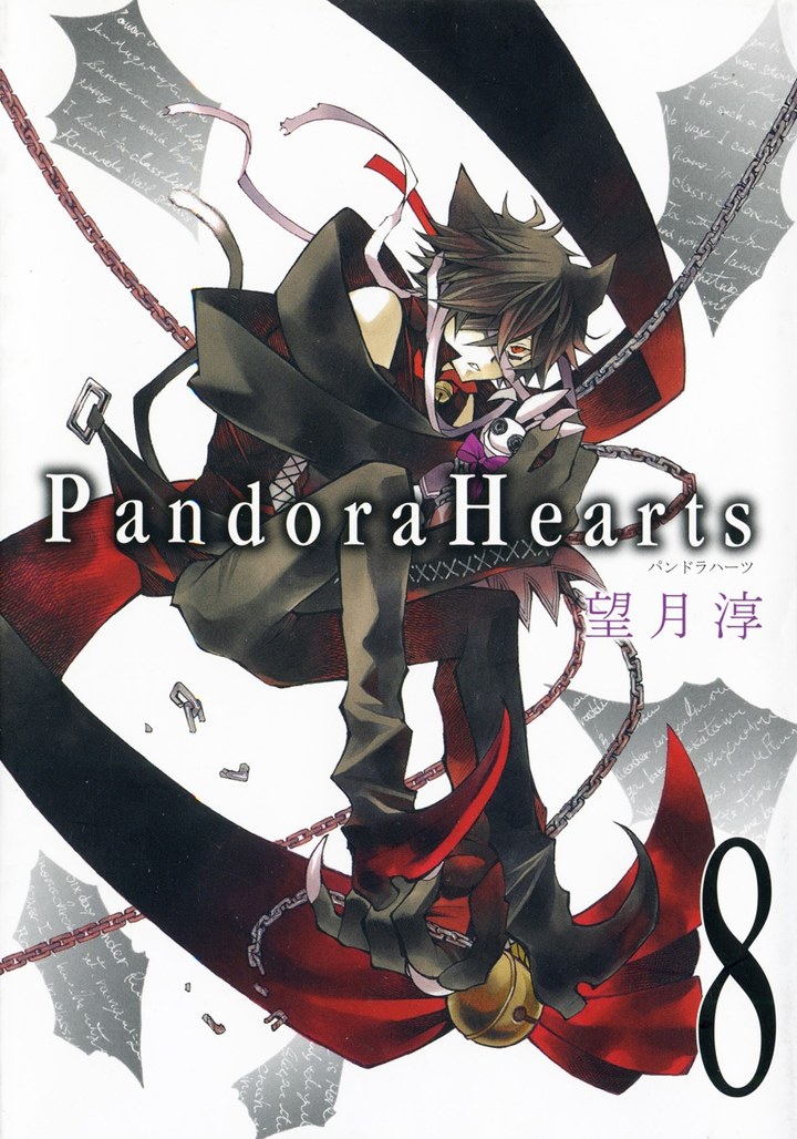 潘朵拉之心(PandoraHearts)