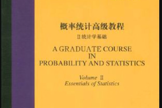 機率統計高級教程II統計學基礎