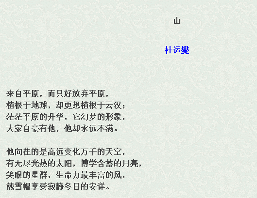 山(杜運燮的詩詞)