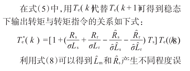 方程式（8）