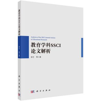 教育學科SSCI論文解析