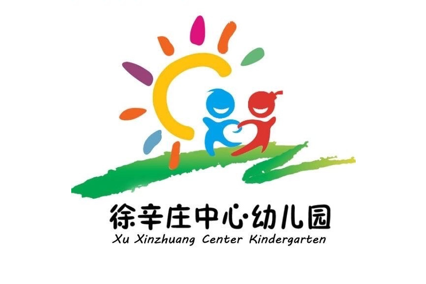 北京市通州區宋莊鎮徐辛莊中心幼稚園