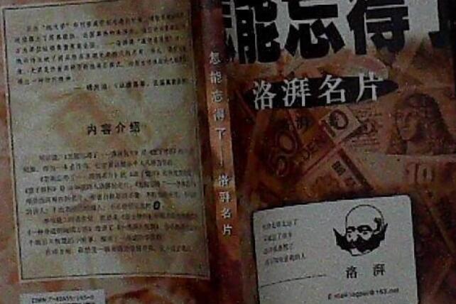 怎能忘得了(2001年廣州出版社出版的圖書)