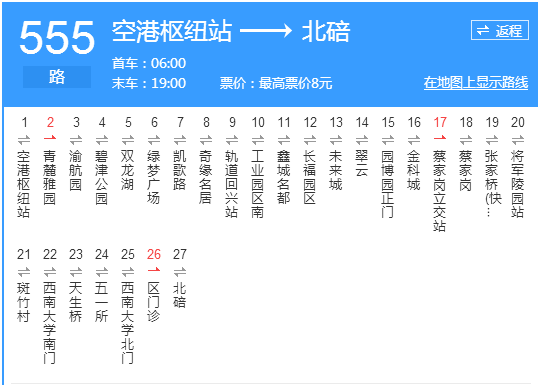 重慶公交555路