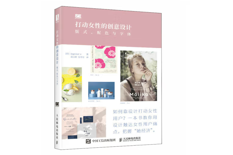 打動女性的創意設計版式配色與字型