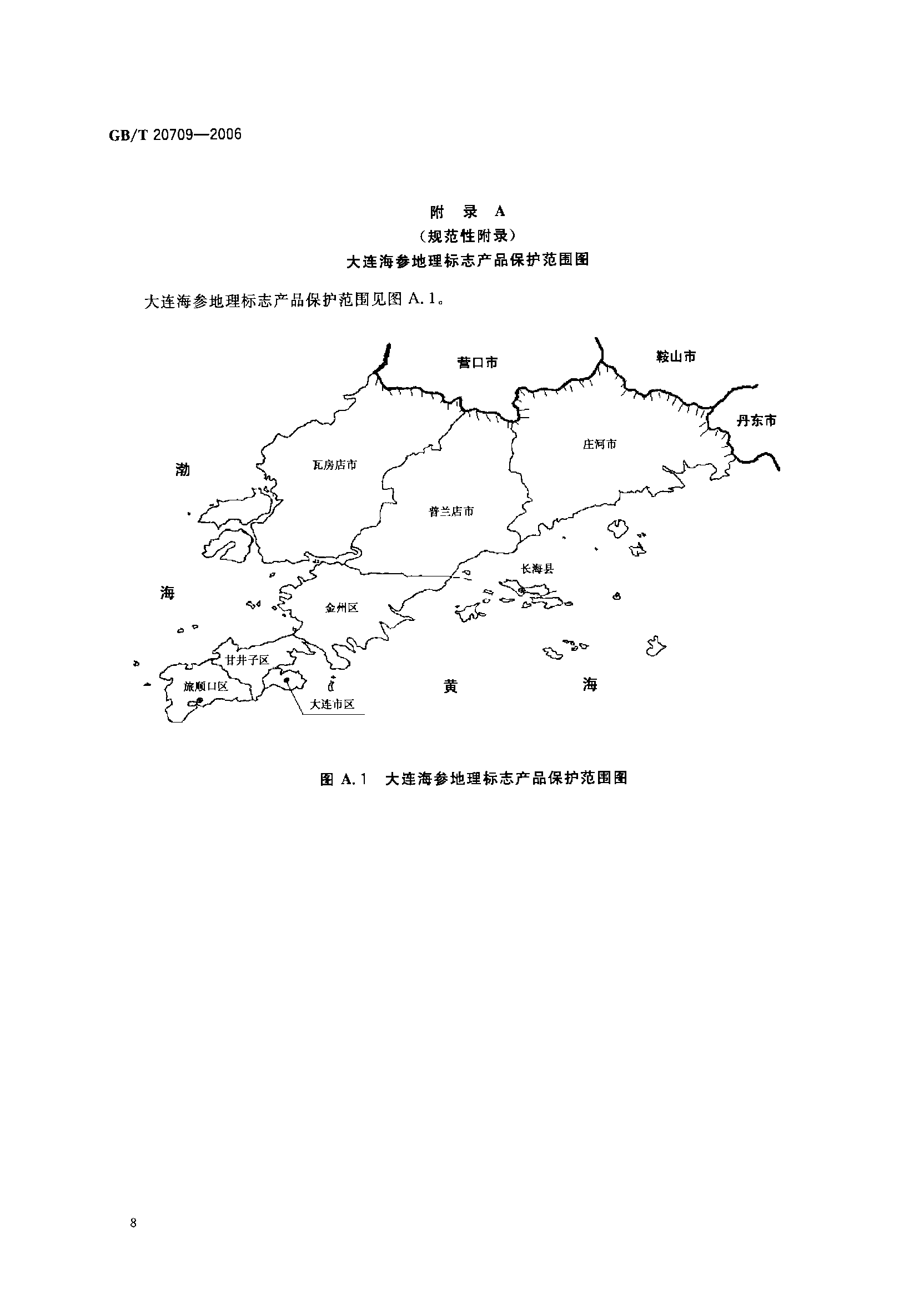 大連海參地理標誌產品保護範圍圖