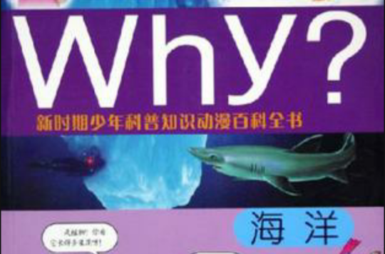 Why海洋