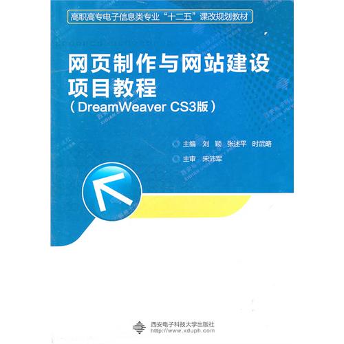 網頁製作與網站建設項目教程