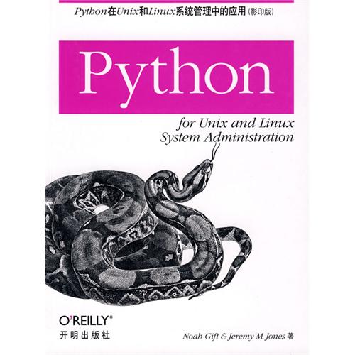 Python在Unix和Linux系統管理中的套用（影印版）