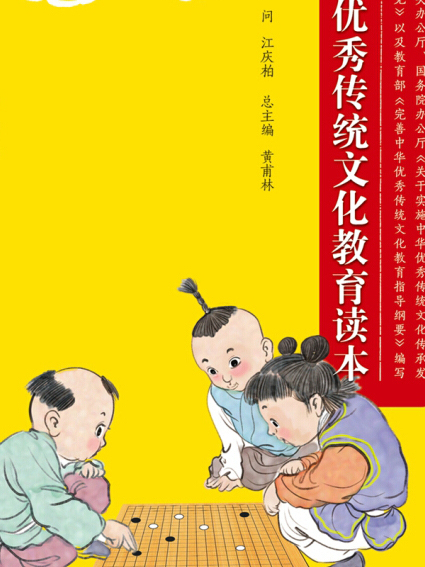 中華優秀傳統文化教育讀本（國小版）四年級
