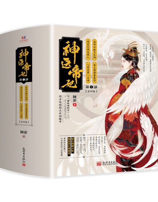 神醫帝妃(2019年新世界出版社有限責任公司出版的圖書)