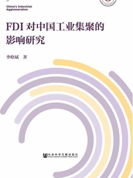 FDI對中國工業集聚的影響研究