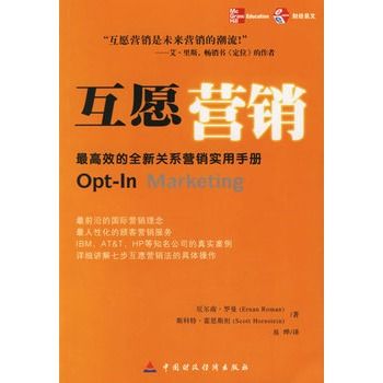 互願行銷：最高效的全新關係行銷實用手冊