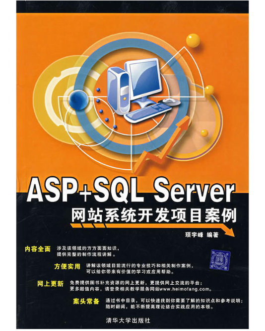 ASP SQL Server網站系統開發項目案例