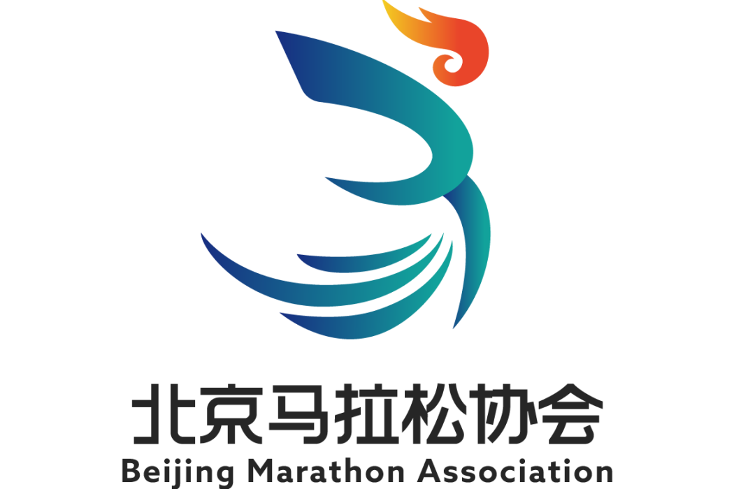 北京馬拉松協會