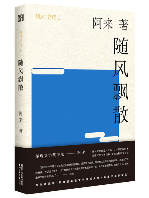 機村史詩1：隨風飄散