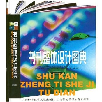 書刊整體設計圖典