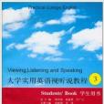 大學實用英語視聽說教程3·學生用書