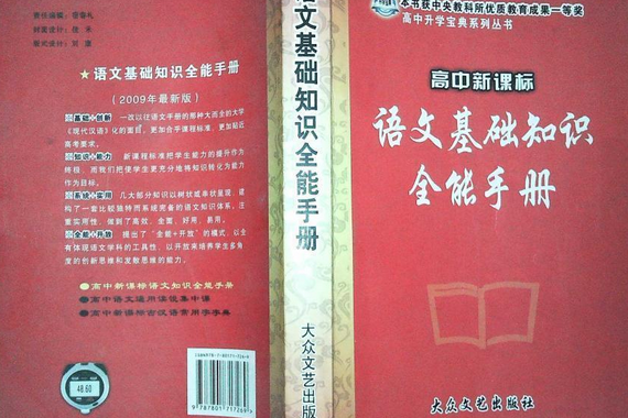 語文知識全能手冊