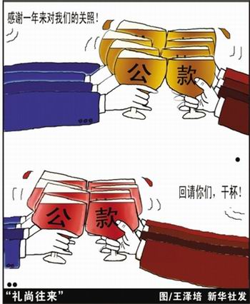 中共中央國務院關於黨政機關厲行節約制止奢侈浪費行為的若干規定