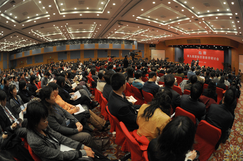 第九屆國際漢語教學研討會