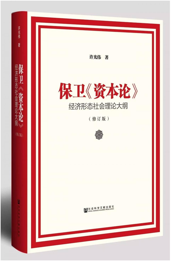 《保衛資本論》修訂版：2017年5月