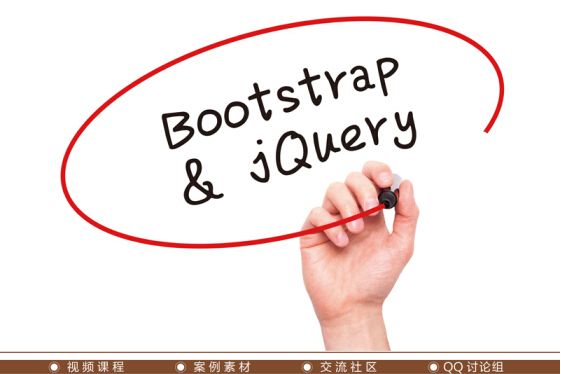 Bootstrap與jQuery UI框架設計