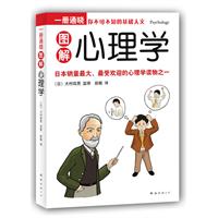 圖解心理學(2007年天津教育出版社出版的圖書)