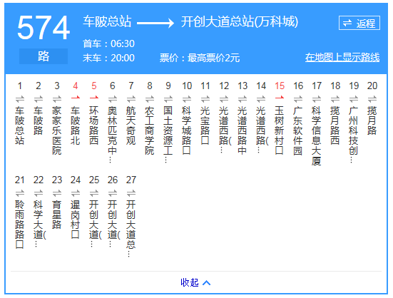 廣州公交574路