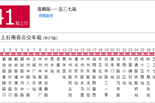 洛陽公交41路