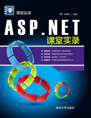 ASP.NET課堂實錄