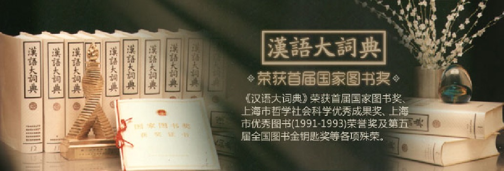 漢語大詞典(1986年漢語大詞典出版社出版的圖書)