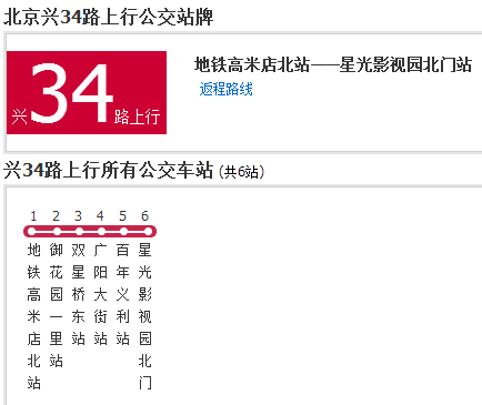 北京公交興34路