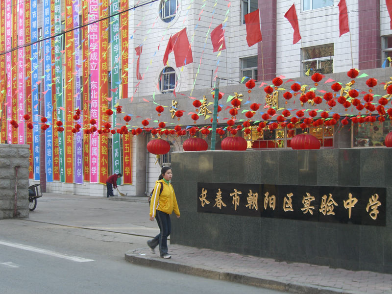 長春市朝陽實驗中學